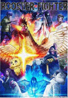 纸鸢与锈动画海报